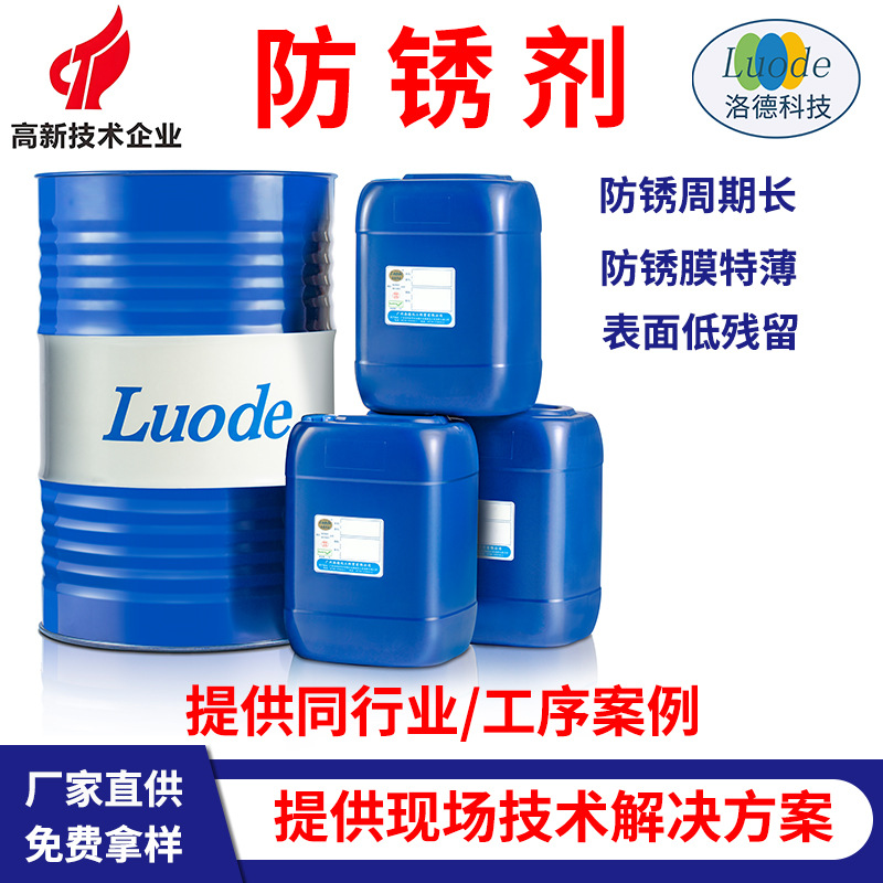 厂家直供水溶性防锈剂模具五金配件钢铁件金属表面透明防锈润滑液