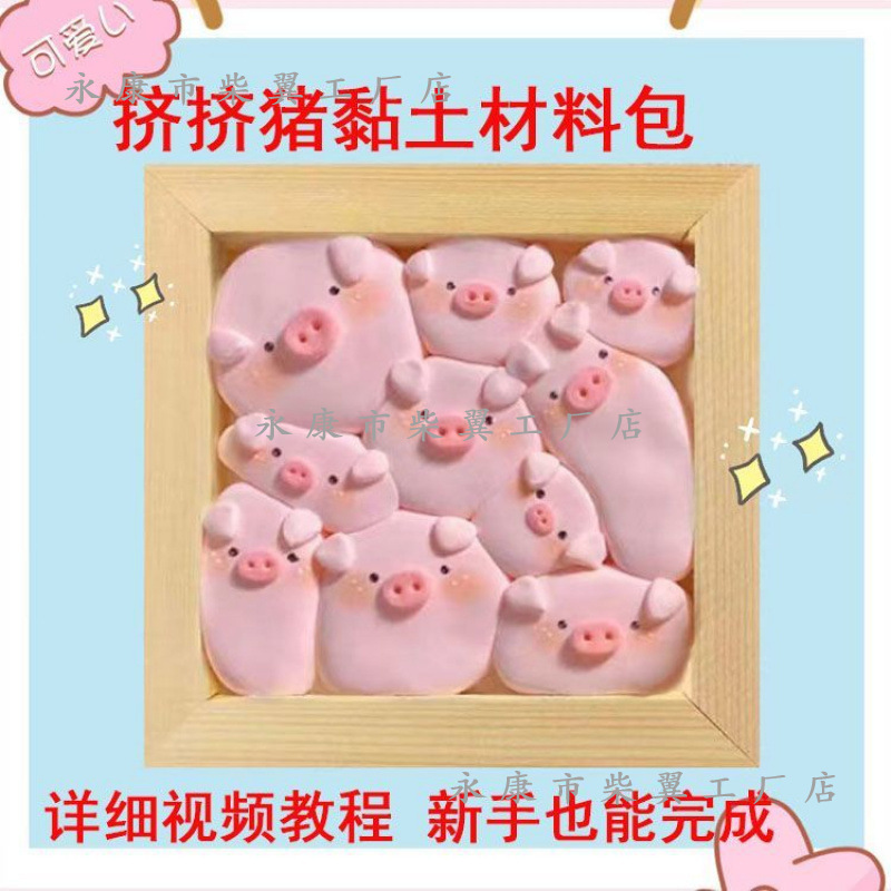 DIY Kidsren's Toys Light Clay Picture Frame Squeeze Pig Cute Creative Gift Environmental Creation Homework Clay Painting DIY Colored Mud