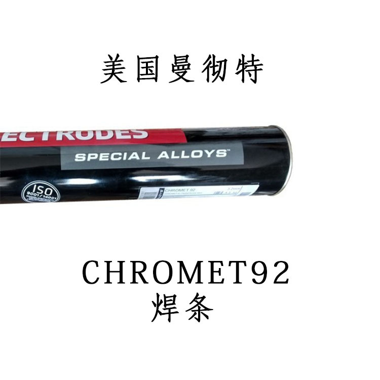 英国曼彻特CHROMET92合金钢/P92耐热钢焊丝ER90S-G电厂用热强钢