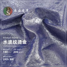 高级水波纹烫金面料 200g高垂感礼服演出服专用闪亮全涤面料布