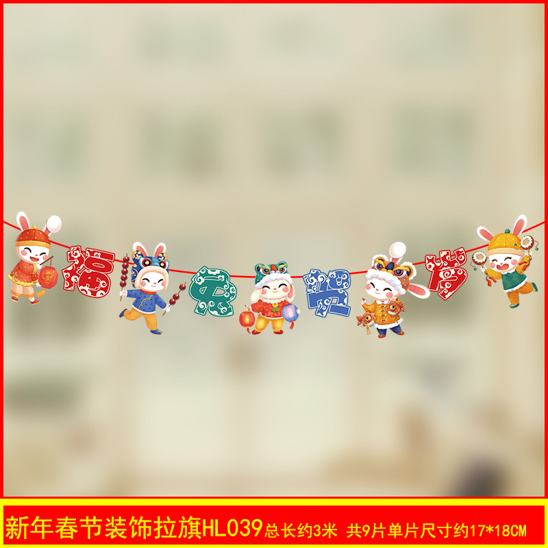新年春节福兔贺岁拉旗HL039.jpg