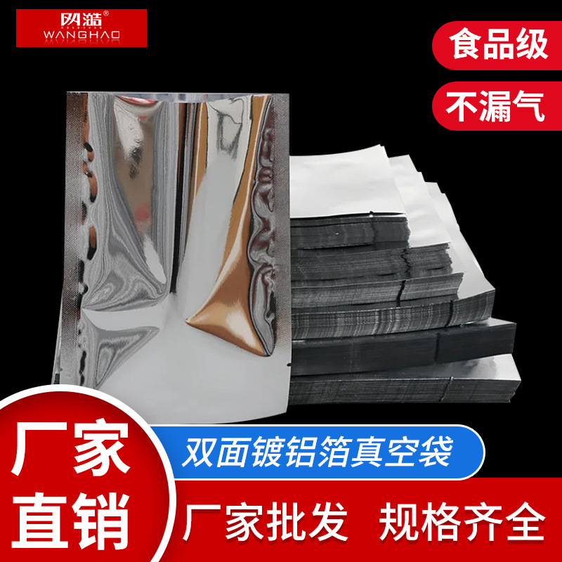 现货铝箔真空食品包装袋不透明耐高温蒸煮冷冻压缩熟食保鲜袋定制