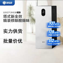 352空气净化器Z90家用除甲醛异味细菌病毒雾霾过敏原数显全效净化