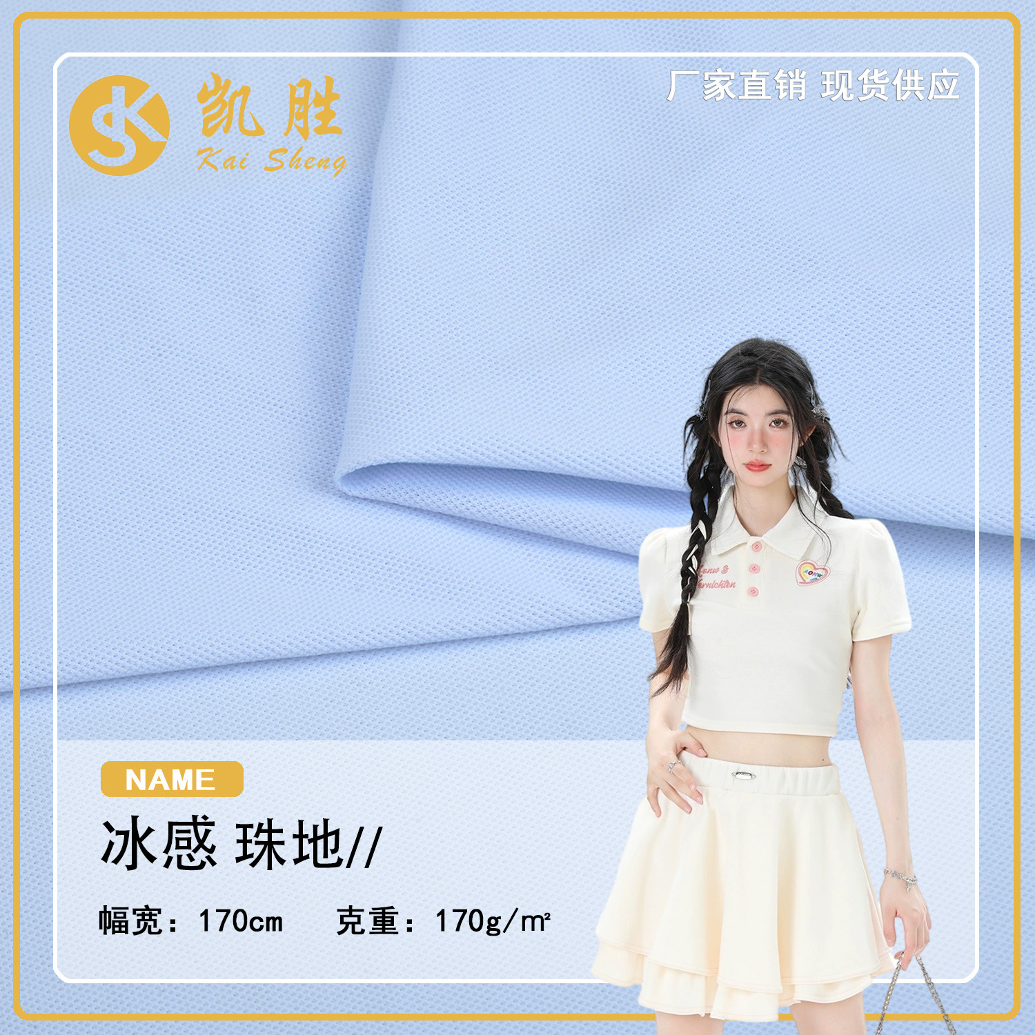 夏季冰感珠地网眼布 170g锦氨高弹商务透气工作服T恤POLO衫面料