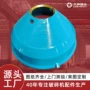 定制破碎耐磨圆锥配件