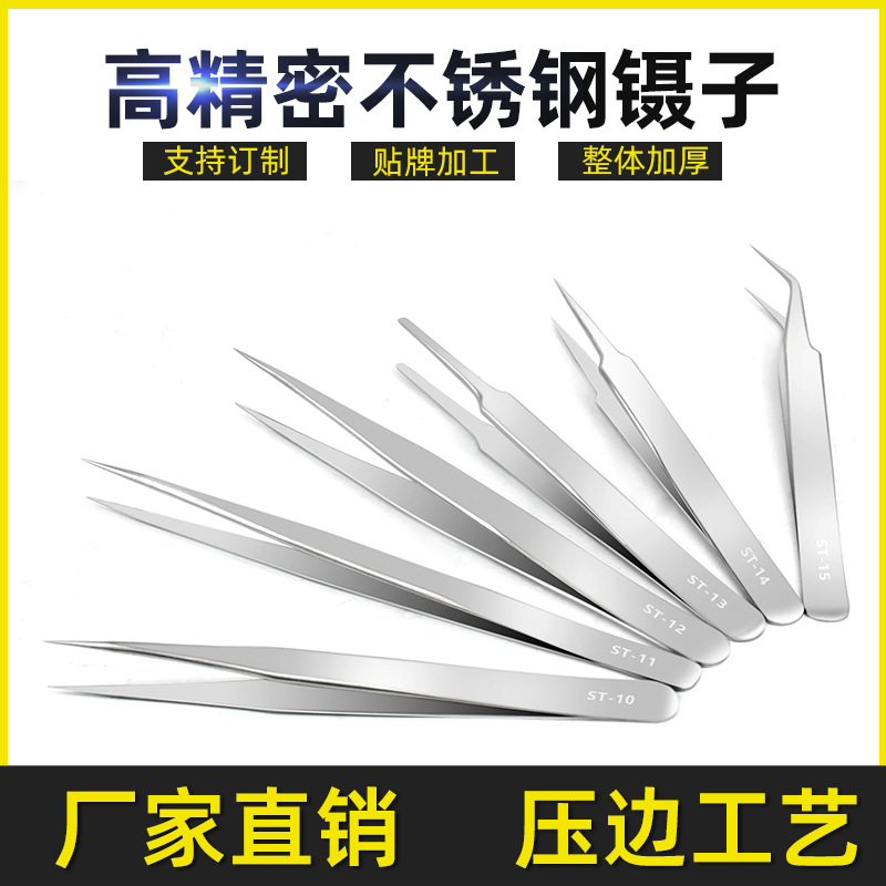 圆边不锈钢美容镊子工业用高精密小镊子拔毛夹黑头弯头夹子镊子工