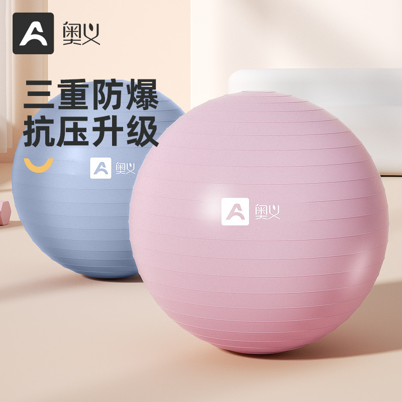 Aoyi Yoga Ball Thickened Explosion-proof Fitness Ball Children Pregnant Women Delivery Ball 65/75cm Yoga Ball