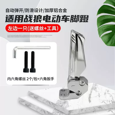 Thickened Aluminum Alloy Folding Footrest for Electric Vehicles, Suitable for Zhanlang Electric Bikes, Thickened Folding Footboard (Electric vehicle pedal) - thickened-aluminum-alloy-modified-folding-pedal-left-side