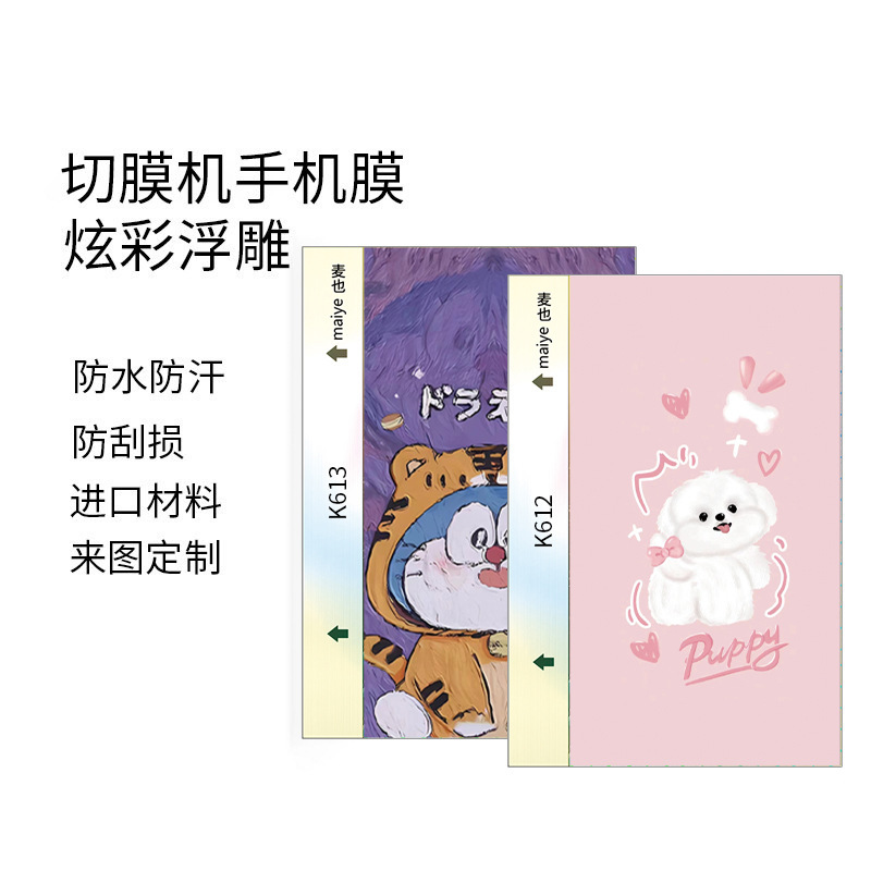 Maiye Film Cutting Machine Mobile Phone Film Colorful Embossed Back Film Color Film Blade Film Cutting Machine Cutting Special Hydrogel Film Back Film