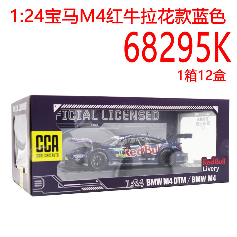 彩珀成真1:24CCA合金宝马丰田赛跑车队模型底座收藏摆件儿童玩具