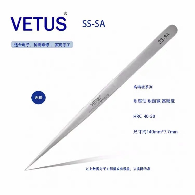 正品VETUS SS-SA高精密镊子不锈钢防磁细尖镊子钟表电子维修工具