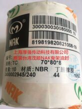 ̨��ï�NAK���I�ȹǼ�����z�p���ͷ�AS/FB�� NAK TC70*80*8 NBR