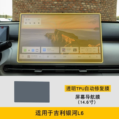 Car interior film — for 23-25 Geely Galaxy L6 - 25-geely-galaxy-l6-146inch-screen-navigation-film