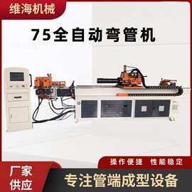 定制全自动弯管机按需定制数控弯管机厂家75cnc金属管弯弯弧机