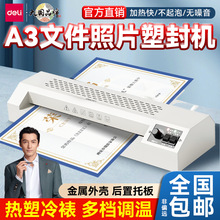 得力GQ600 过塑机家用小型照片塑封机办公文件覆膜封膜机冷裱热塑