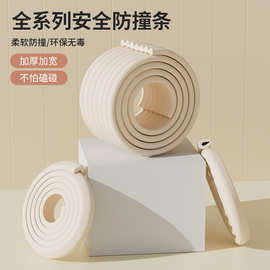 婴儿防撞条加厚加宽儿童防撞条茶几防撞护角宝宝桌角防碰撞批发