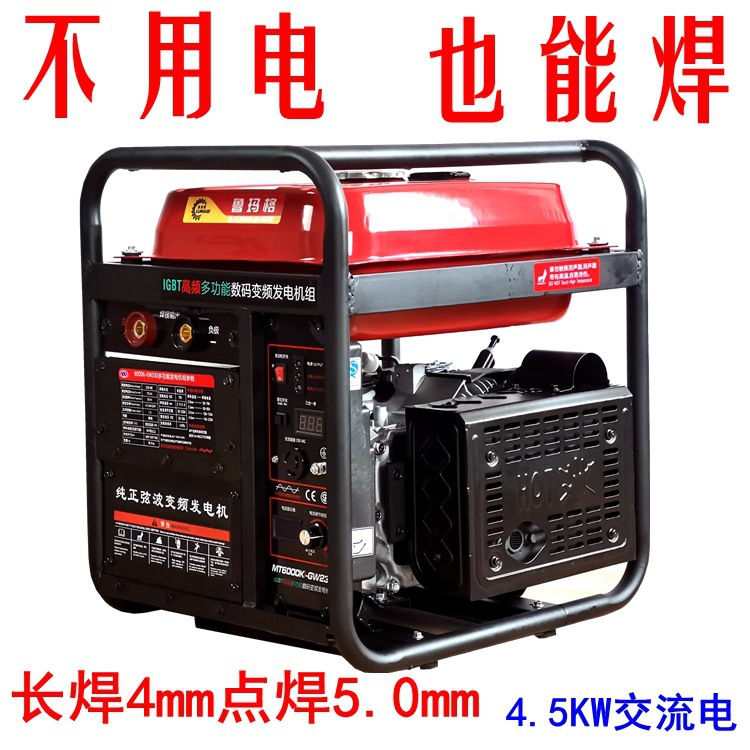 汽油高频变频发电电焊两用一体机交流4.5KW单相电流230A焊条4-5MM