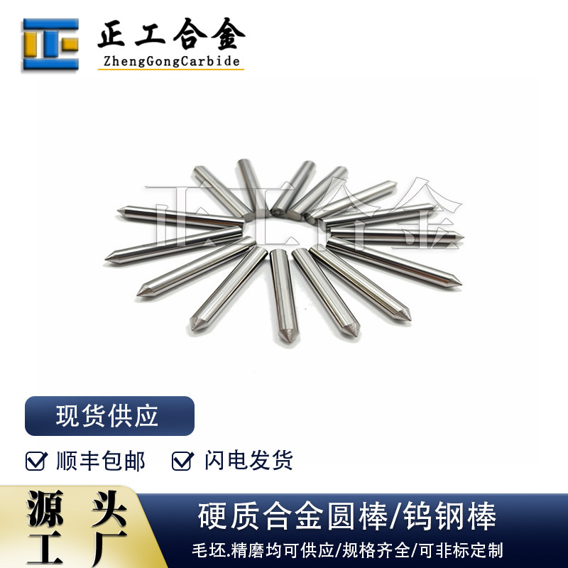 厂家生产YL10.2硬质合金钨钢圆棒磨尖划针金属刻字合金钨钢圆棒