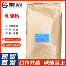 食品级乳酸钙 现货批发 凝固剂钙营养增补剂 乳酸钙1kg起订强化