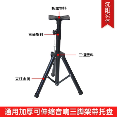 502 Audio Stand Speaker Tripod Thickened Floor Lift Stand Mobile with Projector Amplifier Tray (Electric car big tripod) - black-short-plastic