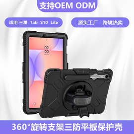 适用三星Tab S10lite三防平板电脑保护壳 S10FE S9硅胶平板保护套