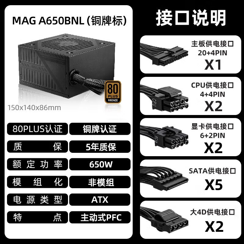 Copper laptop, compatible power supply, 80plus, 650W