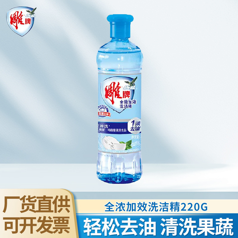 Carved brand detergent small bottle 220g full-effect thickened detergent dishwashing liquid does not hurt hands to oil detergent whole box batch