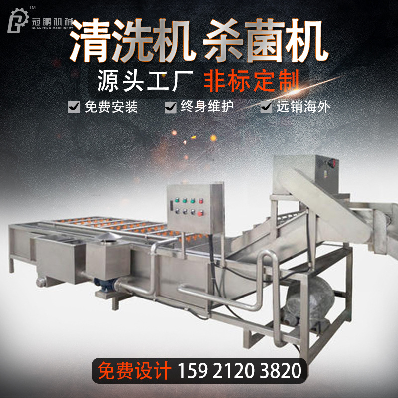 氣泡清洗機(jī) 殺菌機(jī) 上海冠鵬