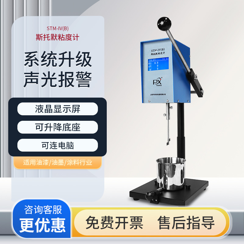 轩澄斯托默粘度计STM-IVB油漆涂料乳胶漆KU CP g值数显粘度测试仪