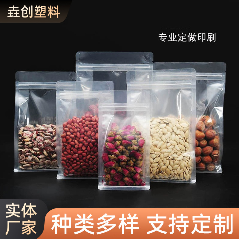 通货八边封高透厂家供应 自封拉链五谷杂粮食品干果包装高透密封