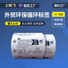 希音环保标签纸循环垃圾桶BACDETRI法语EPR贴纸铜版纸不干胶标签