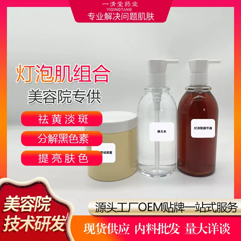 灯泡肌精华液淡斑去黄气提亮淡化黑色素色斑黄褐斑美容院批发