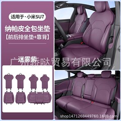 Xiaomi SU7 完全密閉クッションナパレザー穴あき通気シートカバー保護車内用品に適しています