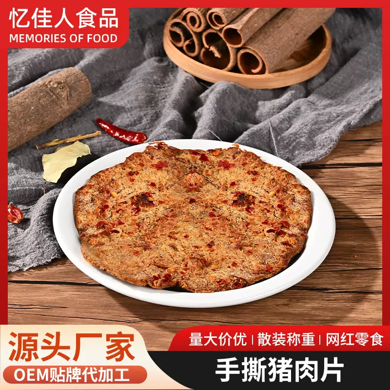 猪肉干风干肉片五香麻辣休闲零食手撕肉干散装景区特产批发代工