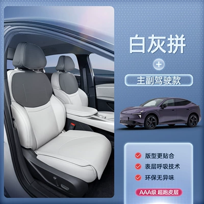 Seat cushion, seat cover — seasons, MONA car interior accessories - white-and-gray-combinationdriver-and-passenger-seats-xiaopeng-mona-l0326-modelsthe-passenger-seat-does-not-come-with-a-leg-rest
