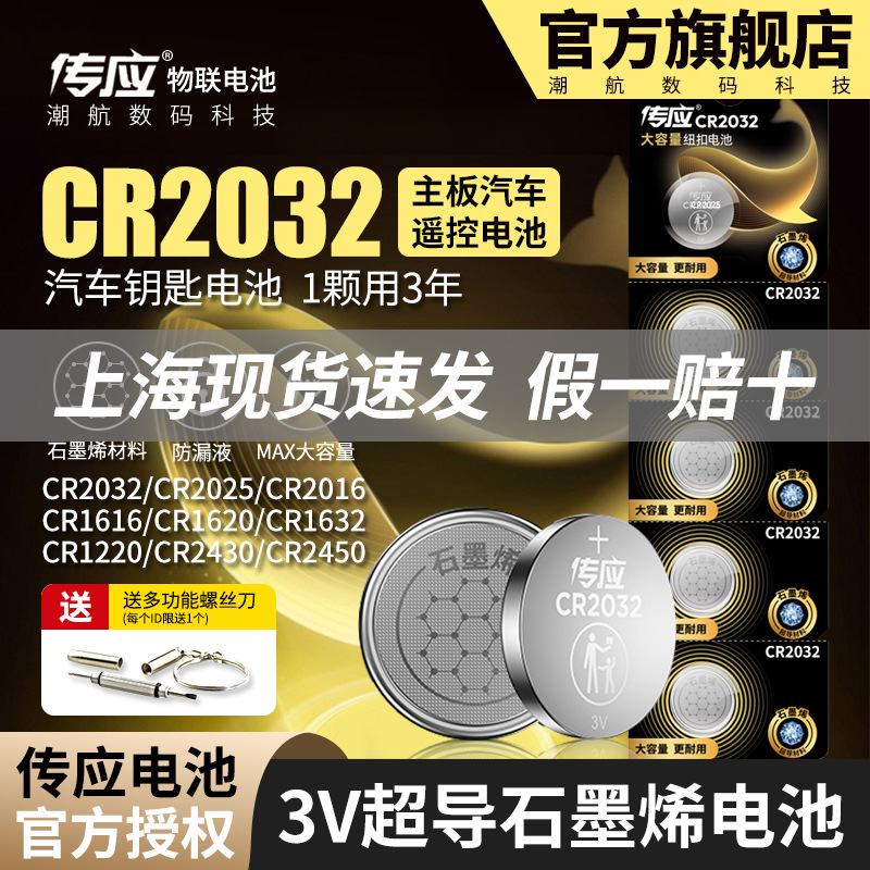 南孚CR2032钮扣电池CR2025/CR2016纽扣电池3V遥控器汽车钥匙电池