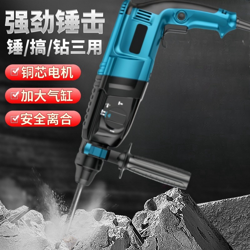 丸柄ハンマー高出力コンクリート三合一衝撃ハンマー三用26軽量正逆プラグ電気ハンマーメーカー|undefined