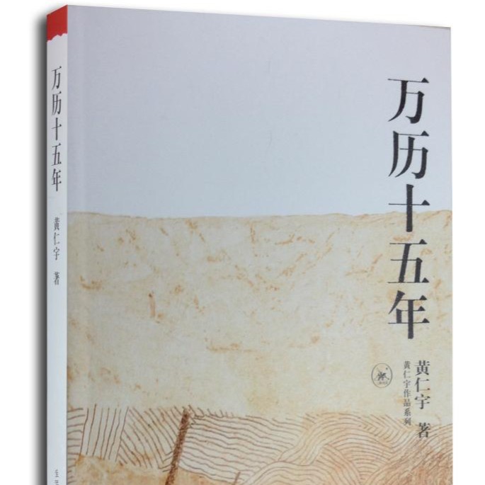 The fifteenth year of wanli