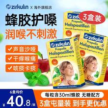 德哲库林润喉糖蜂胶护嗓喉咙痛咳嗽zirkulin官方旗舰店*3盒