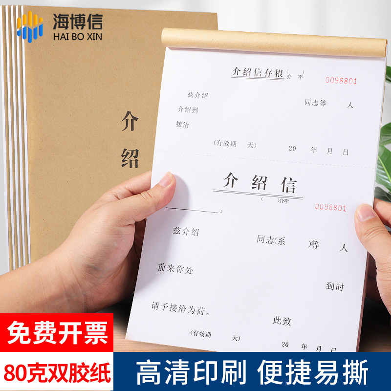 Haiboxin Introduction Letter Universal 16K Relationship Recommendation Letter Proof of Relationship Vertical Version Unit Recommendation Letter 9928 Haiboxin Introduction Letter Universal 16K Relationship Recommendation Letter Proof of Relationship Vertical Version Unit Recommendation Letter 9928