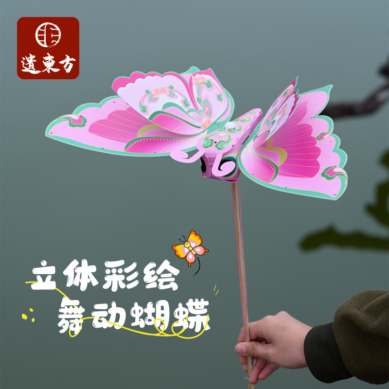 Outdoor spring three-dimensional color painting dancing butterfly handmade diy children's production material package kindergarten creative art