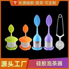 食品级硅胶泡茶器304不锈钢加厚长款茶隔叶子造型茶漏茶具
