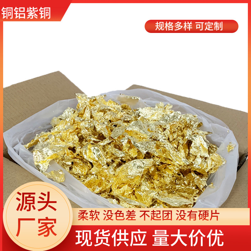 Copper foil broken aluminum foil broken-1kg factory direct supply decoration manicure gold and silver foil broken copper foil