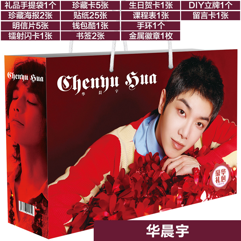 华晨宇 礼包B 展示白底 拷贝.jpg
