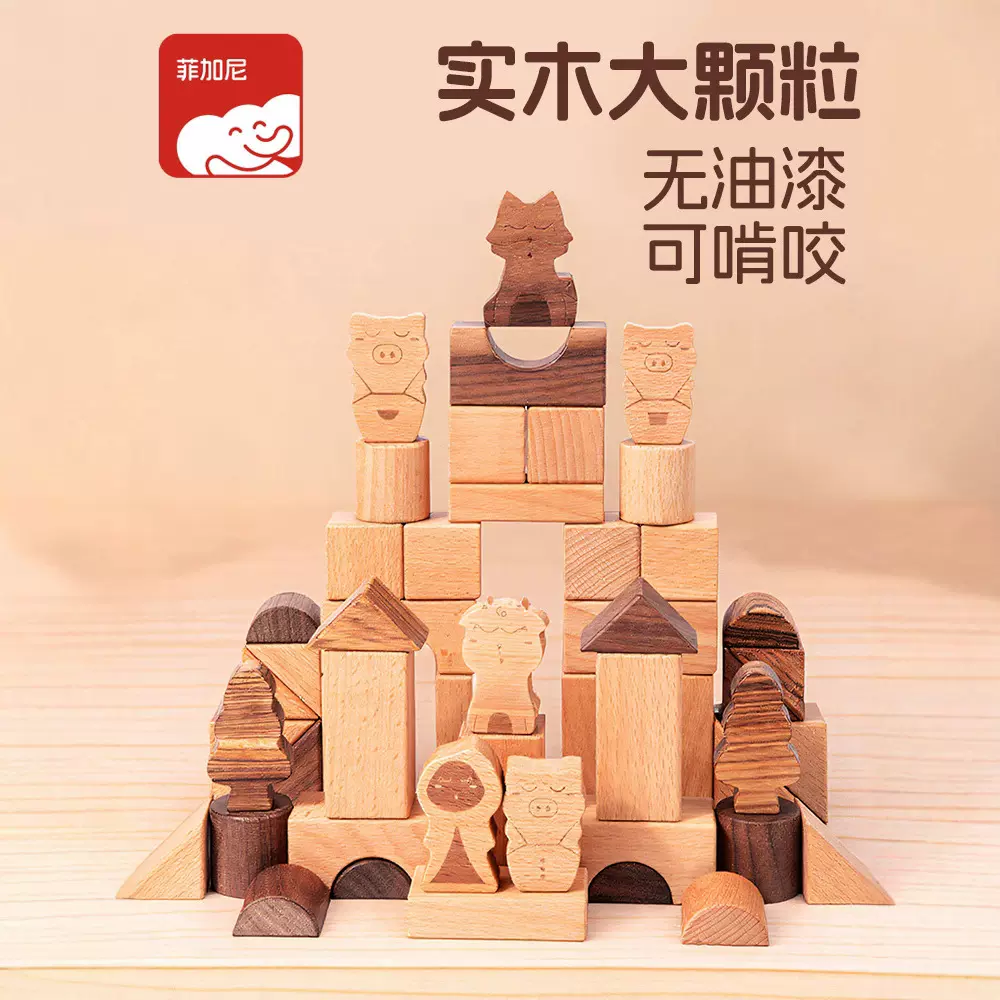 原木木头积木婴儿1岁儿童宝宝大块颗粒益智拼装早教玩具周岁礼物