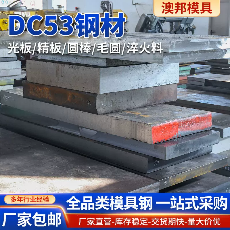模具钢DC53  4CR13 CR12MOV P20 S136圆棒SKD11 H13 光板 精板