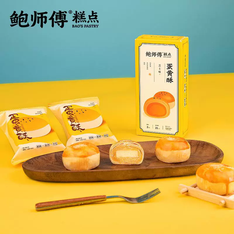 批发鲍师傅芝士蛋黄酥2枚装共100g中式糕点休闲零食小吃包邮