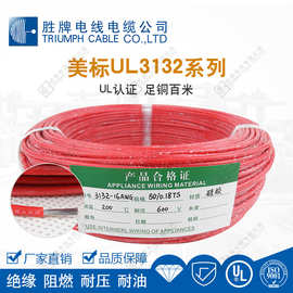 现货供应UL3132-24A汽车航模焊接线 耐高温耐高压 线束配线