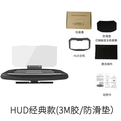 Suitable for Hud Head-Up Display Vehicle HUD - anti-slip-pad-base-model-without-charging-function-with-foldable