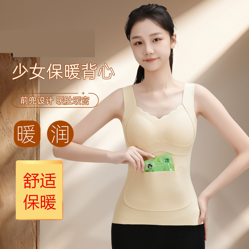 Autumn and Winter Girls' Pocket Seamless Thermal Vest with Built-In Chest Pad for Students in Junior High School and High School Development Period Base Intimates